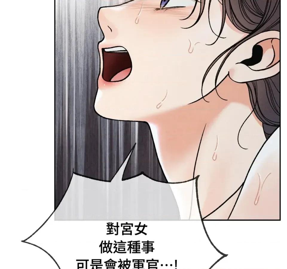 越钗 越钗-第17话 第94页