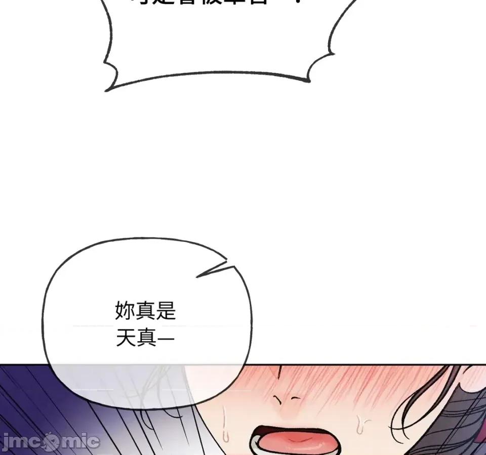 越钗 越钗-第17话 第95页
