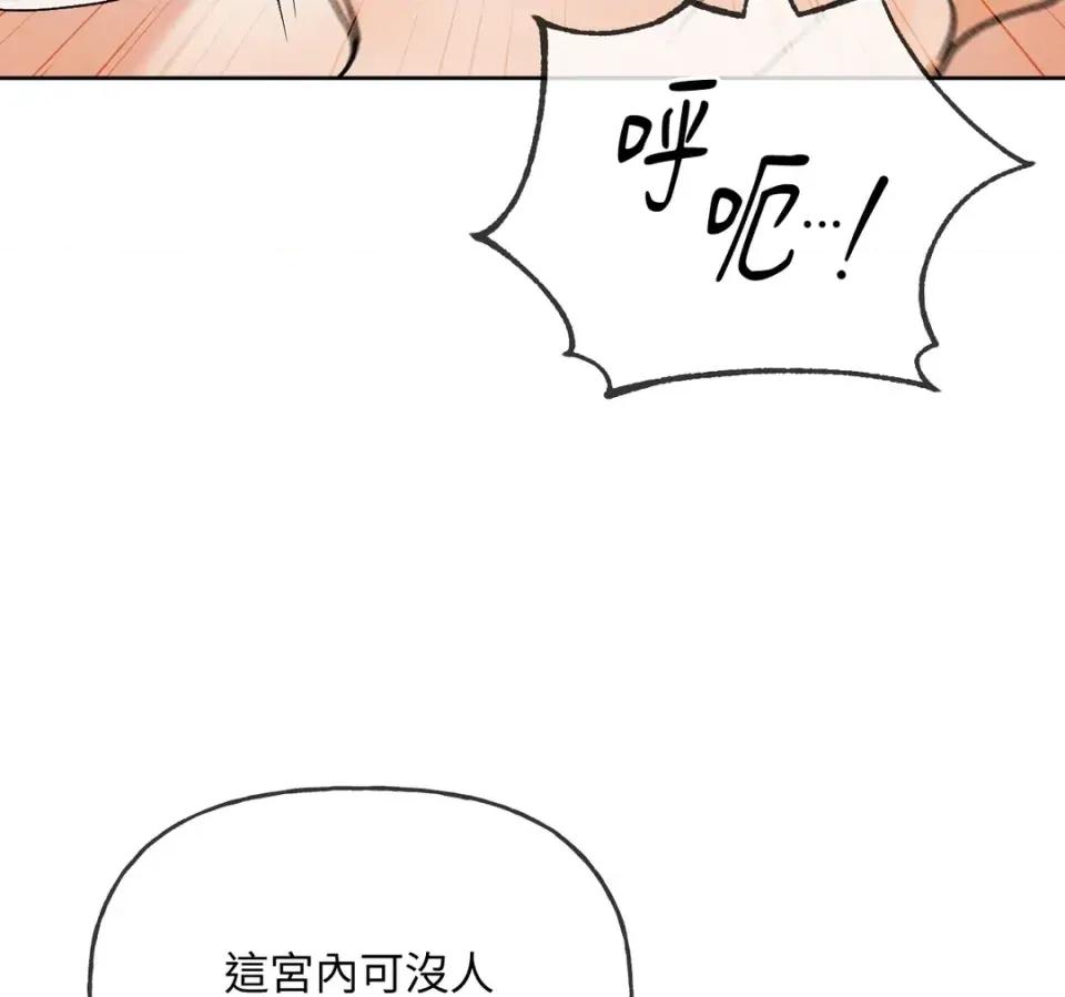 越钗 越钗-第17话 第97页