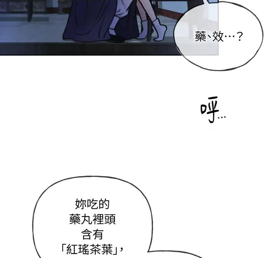 越钗 越钗-第17话 第106页