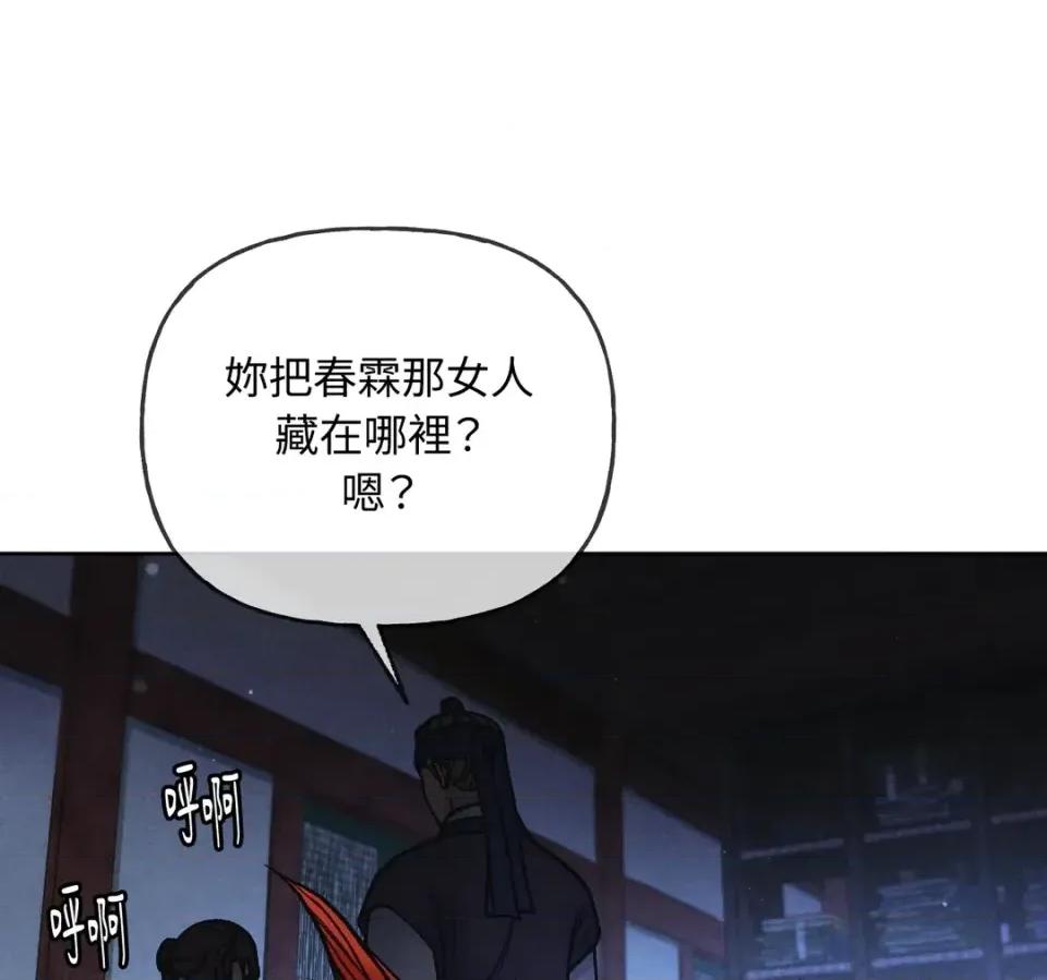 越钗 越钗-第17话 第111页