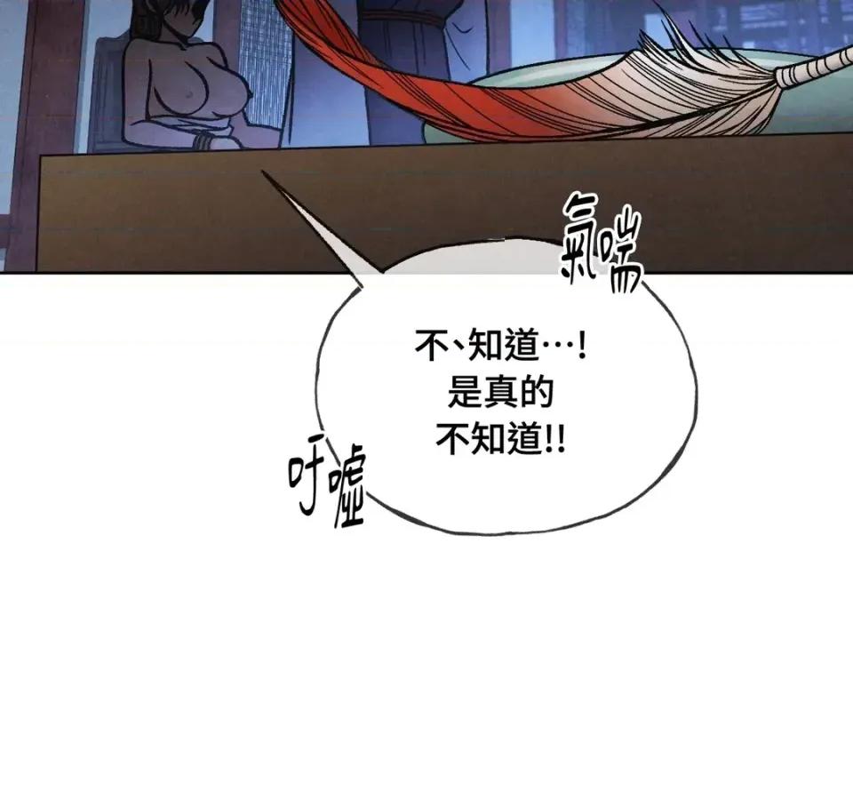 越钗 越钗-第17话 第112页