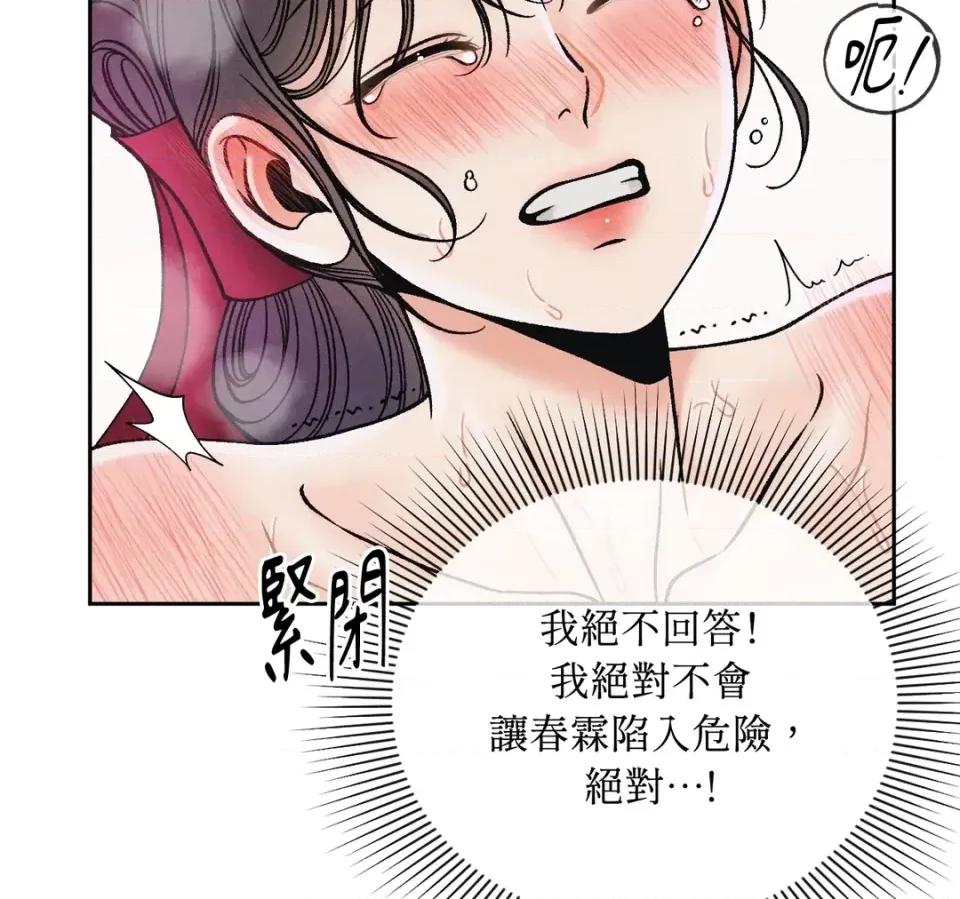 越钗 越钗-第17话 第116页