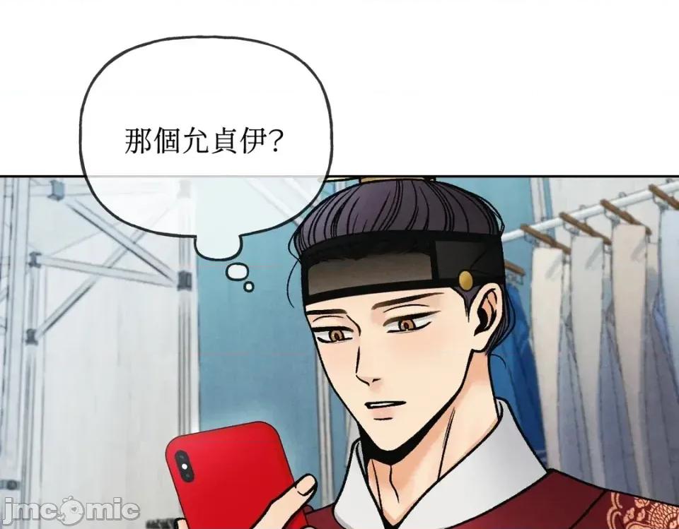 越钗 越钗-第18话 第25页