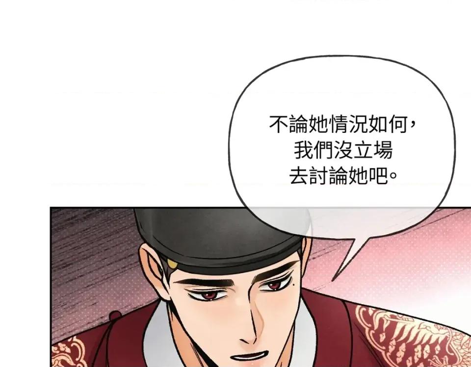 越钗 越钗-第18话 第41页