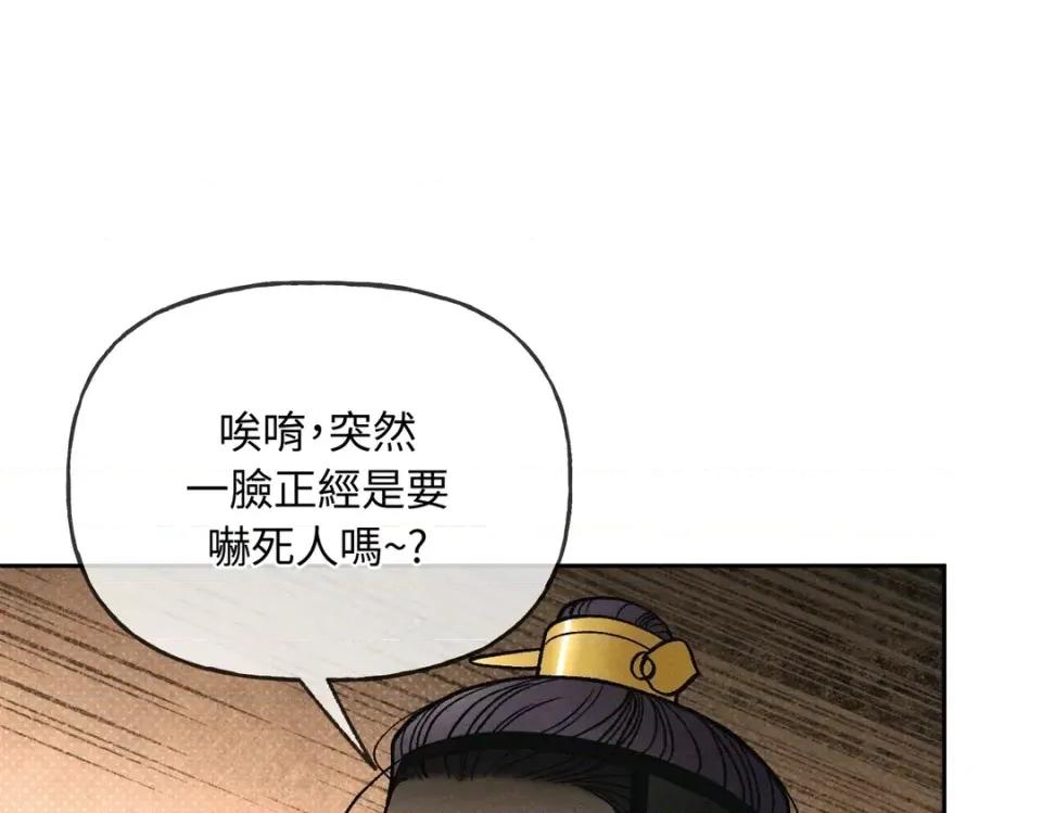越钗 越钗-第18话 第43页