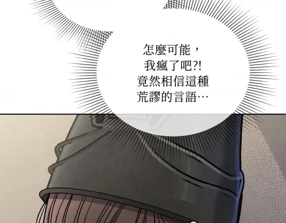 越钗 越钗-第18话 第48页