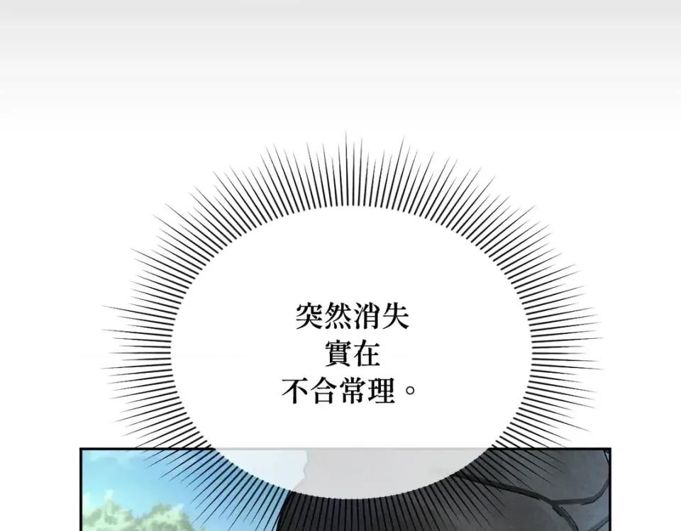 越钗 越钗-第18话 第77页