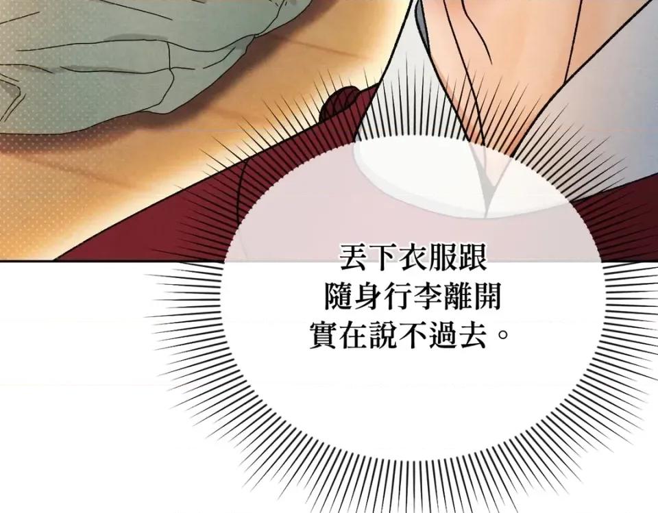 越钗 越钗-第18话 第81页