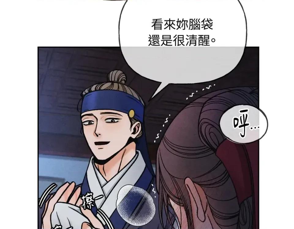 越钗 越钗-第18话 第104页
