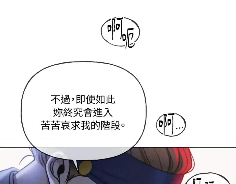 越钗 越钗-第18话 第106页
