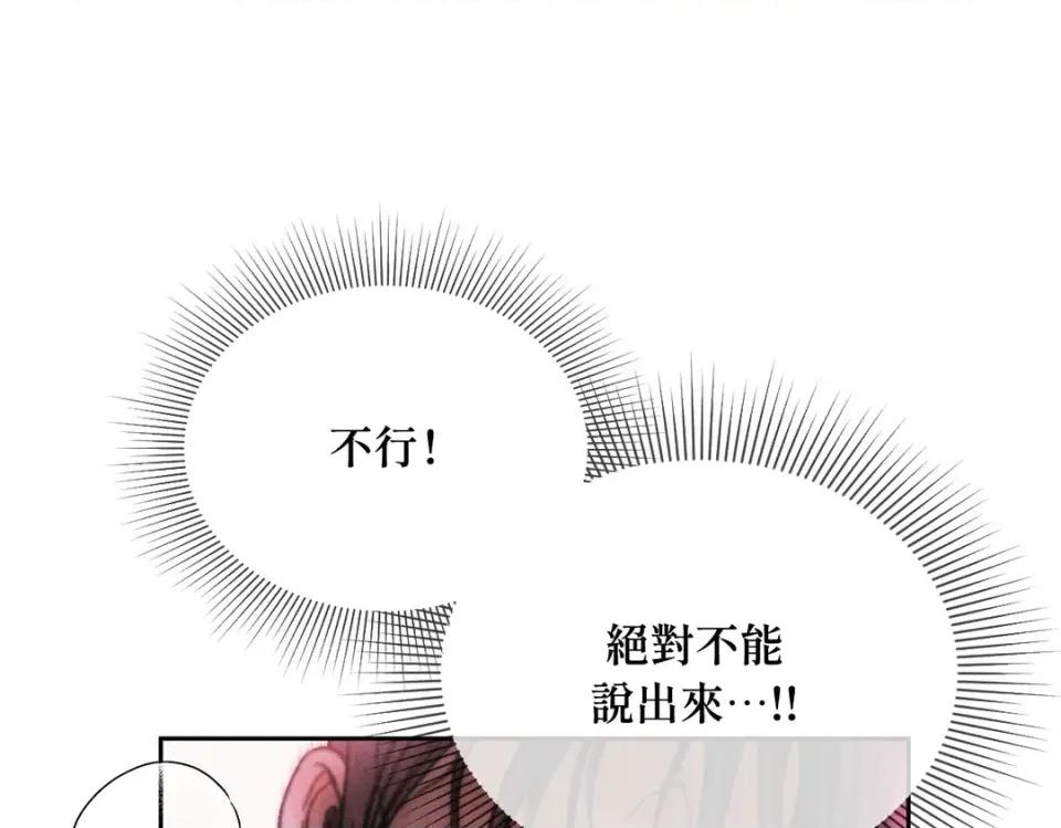 越钗 越钗-第18话 第113页