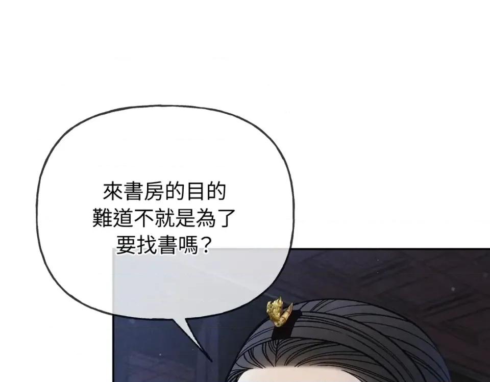 越钗 越钗-第18话 第154页