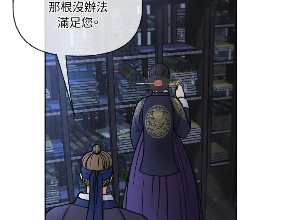越钗 越钗-第18话 第159页