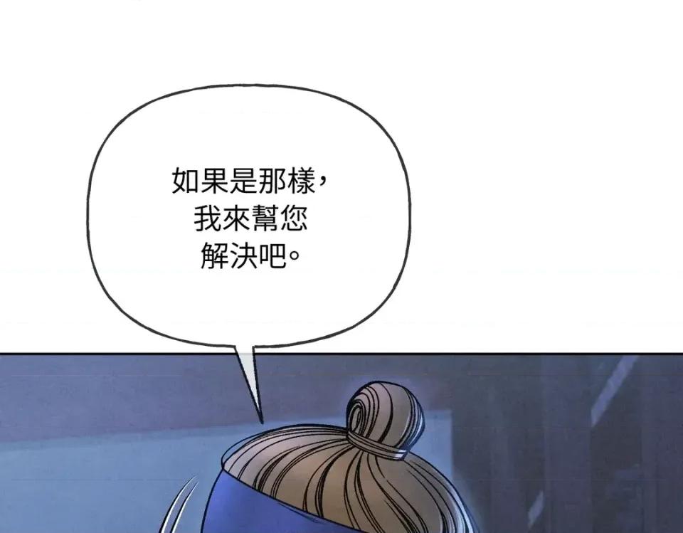 越钗 越钗-第18话 第161页