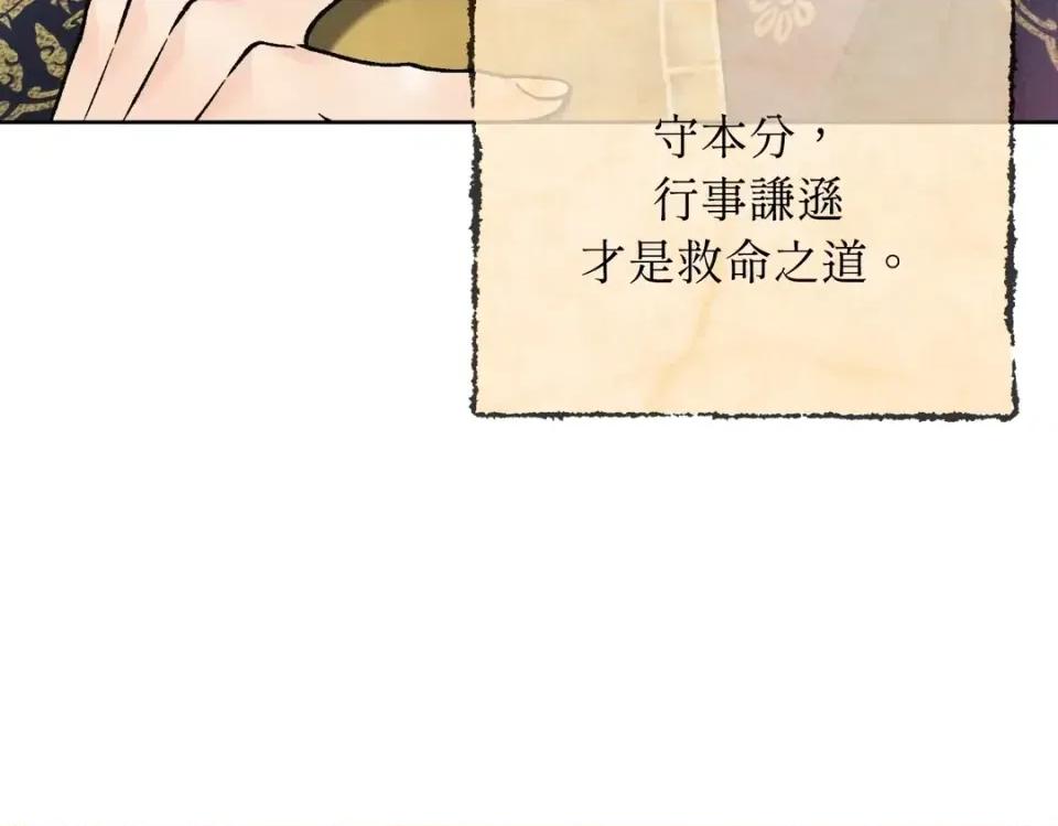 越钗 越钗-第18话 第168页