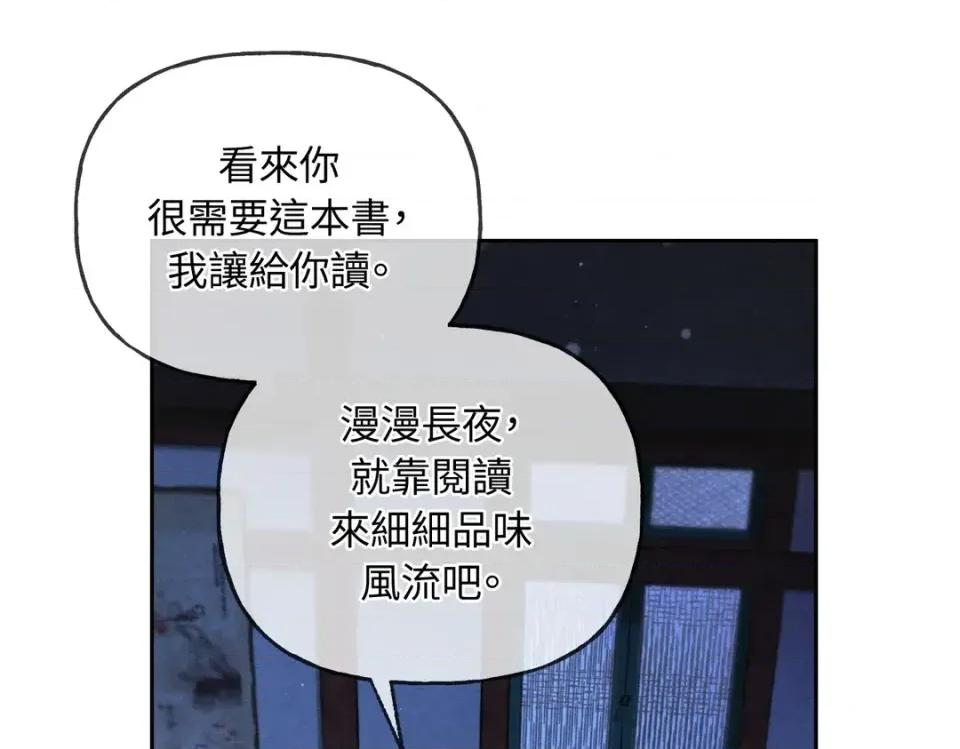 越钗 越钗-第18话 第169页