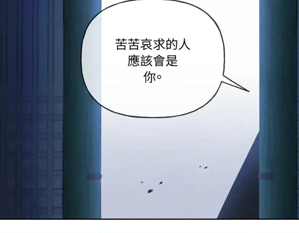 越钗 越钗-第18话 第177页