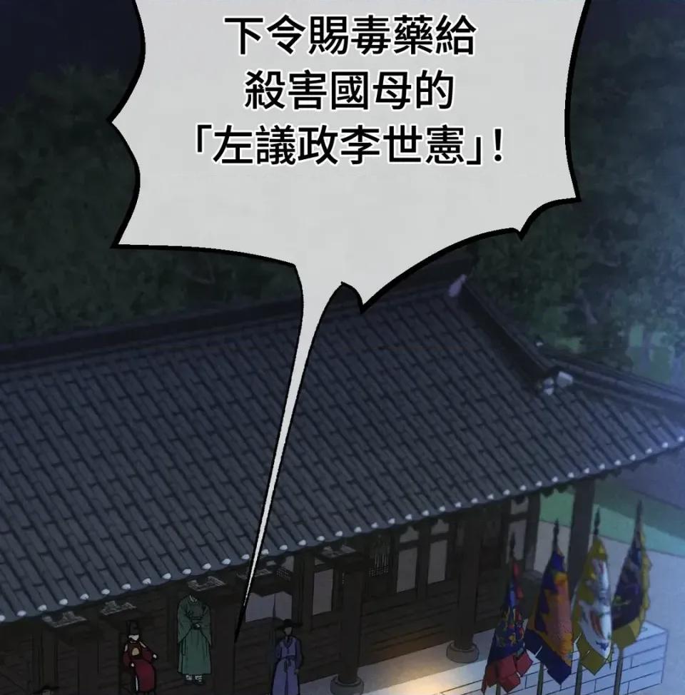 越钗 越钗-第19话 第3页