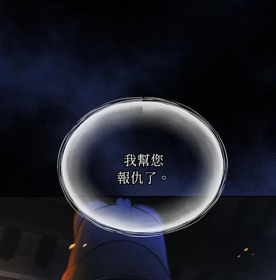 越钗 越钗-第19话 第7页
