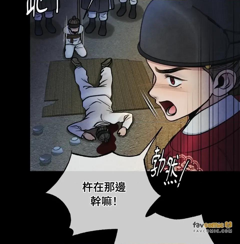 越钗 越钗-第19话 第16页