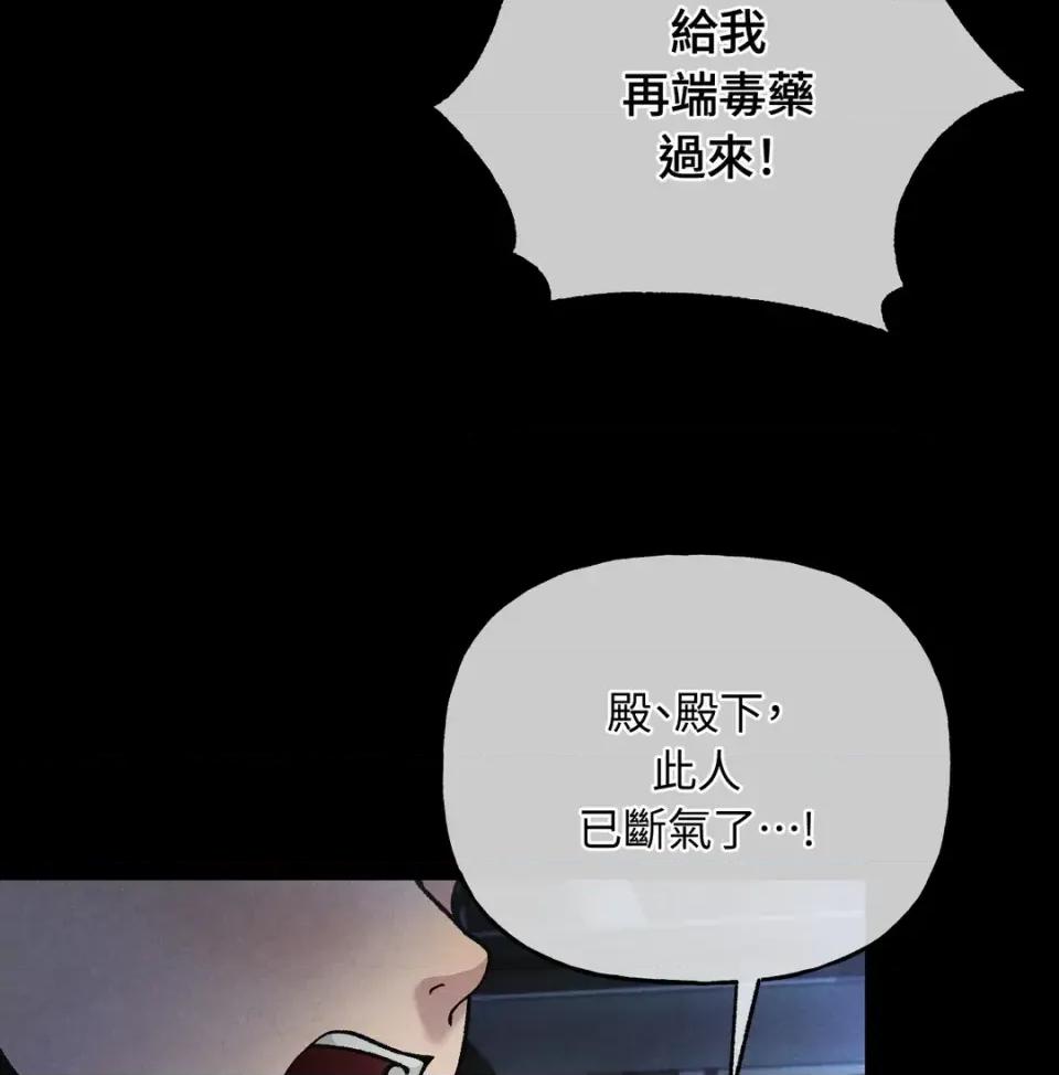 越钗 越钗-第19话 第17页