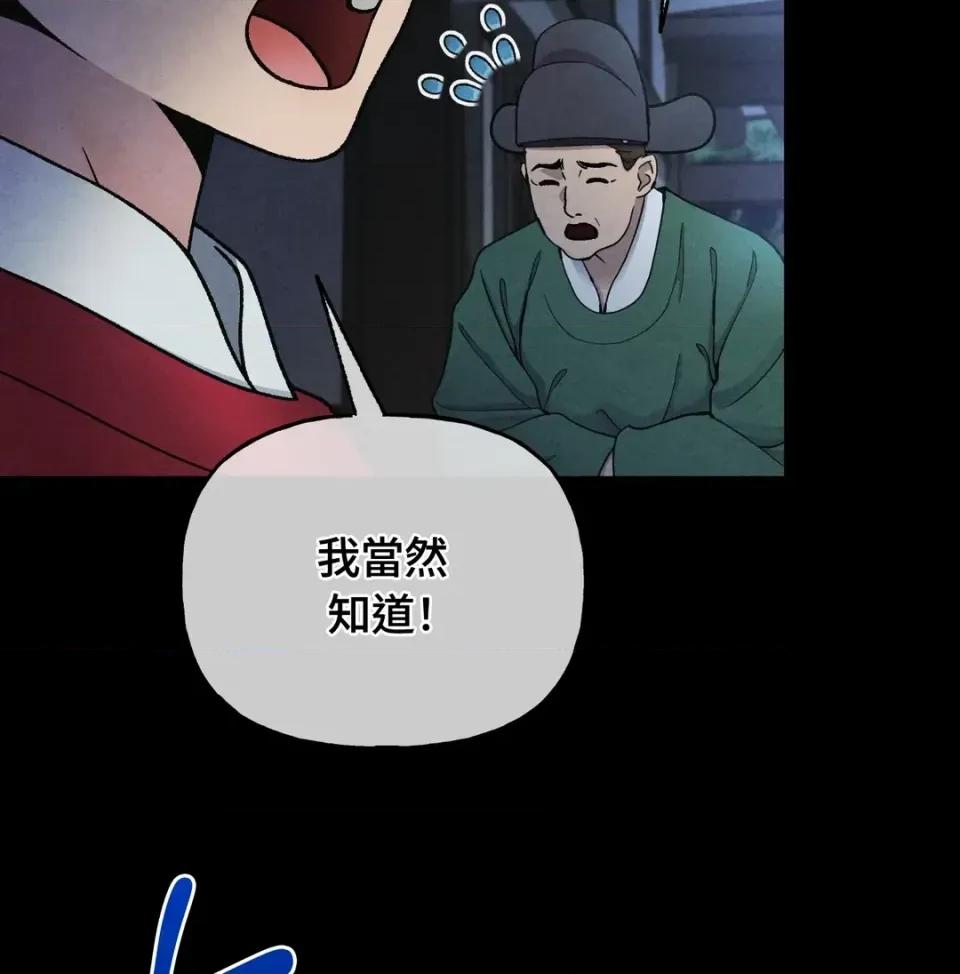越钗 越钗-第19话 第18页
