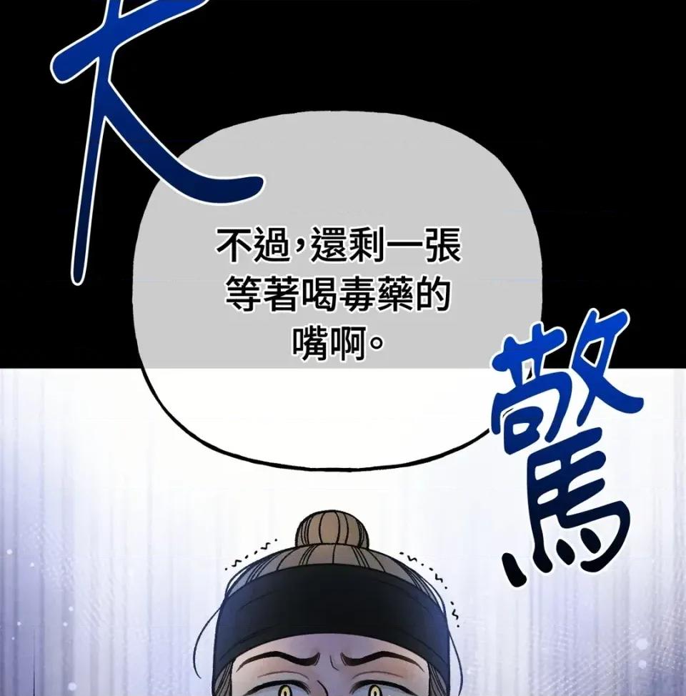 越钗 越钗-第19话 第19页