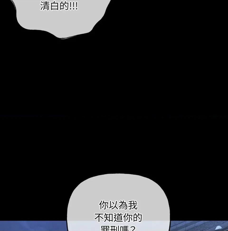越钗 越钗-第19话 第23页