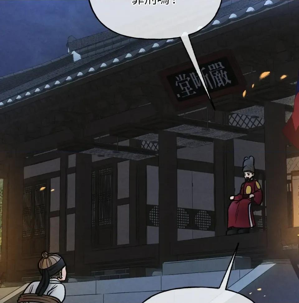 越钗 越钗-第19话 第24页