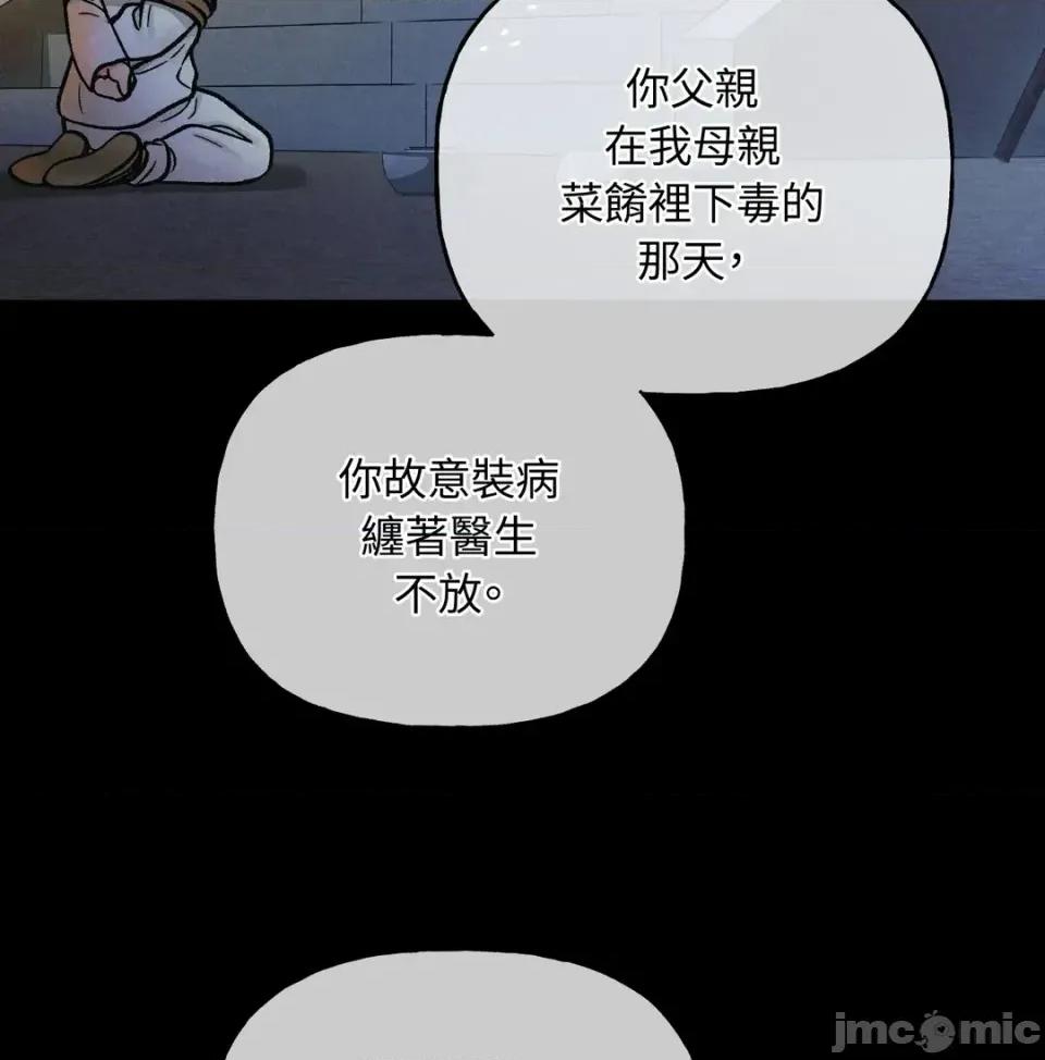 越钗 越钗-第19话 第25页