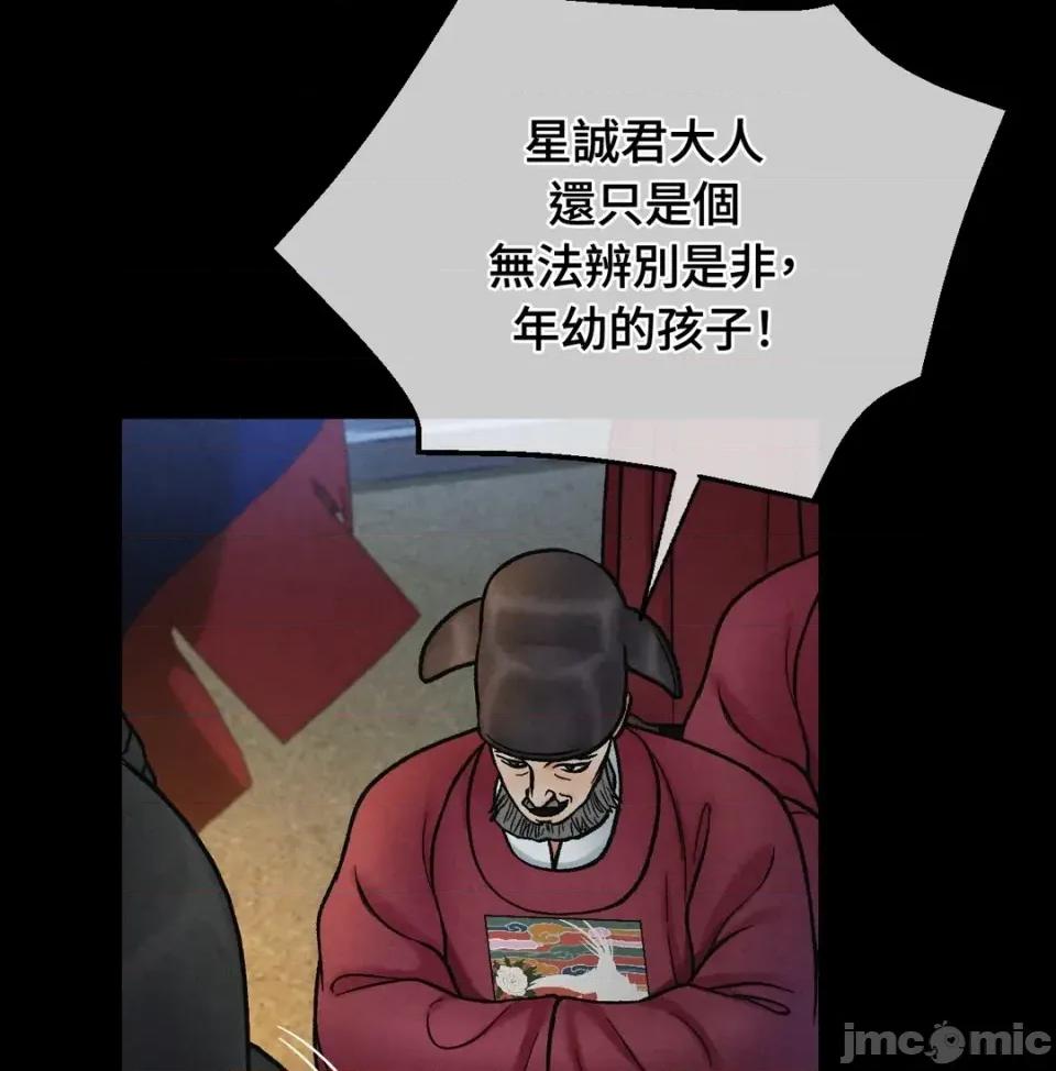 越钗 越钗-第19话 第30页