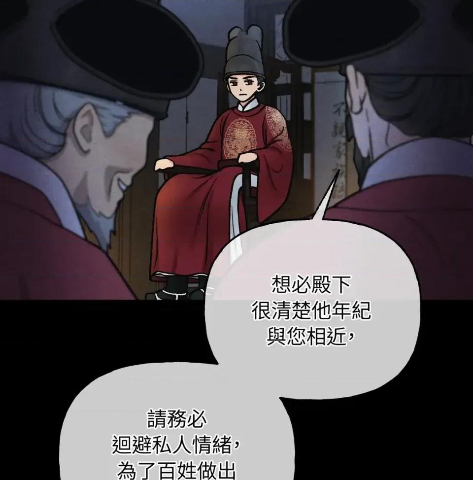 越钗 越钗-第19话 第32页