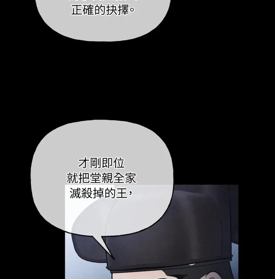 越钗 越钗-第19话 第33页