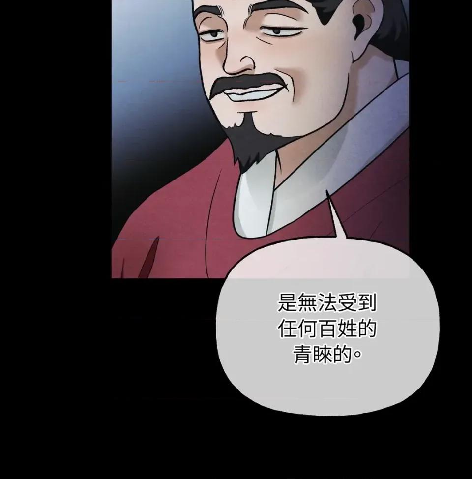越钗 越钗-第19话 第34页