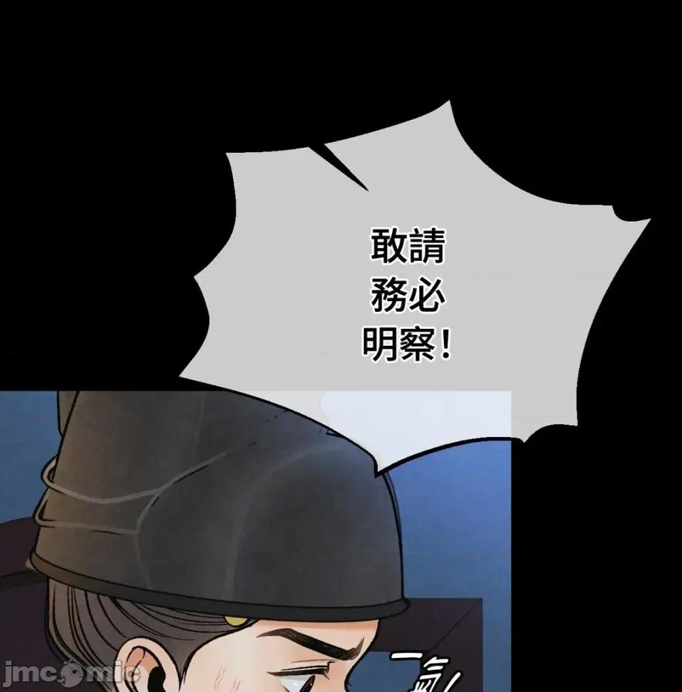越钗 越钗-第19话 第35页