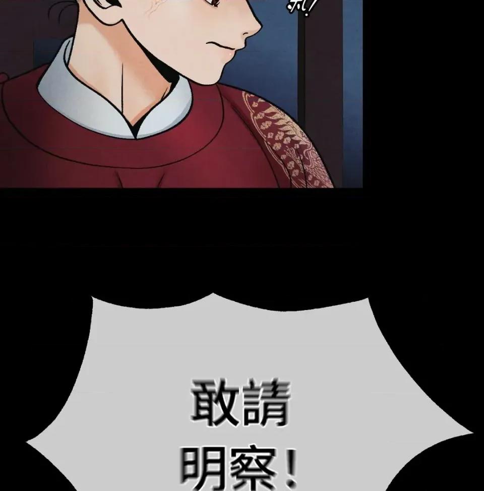 越钗 越钗-第19话 第36页