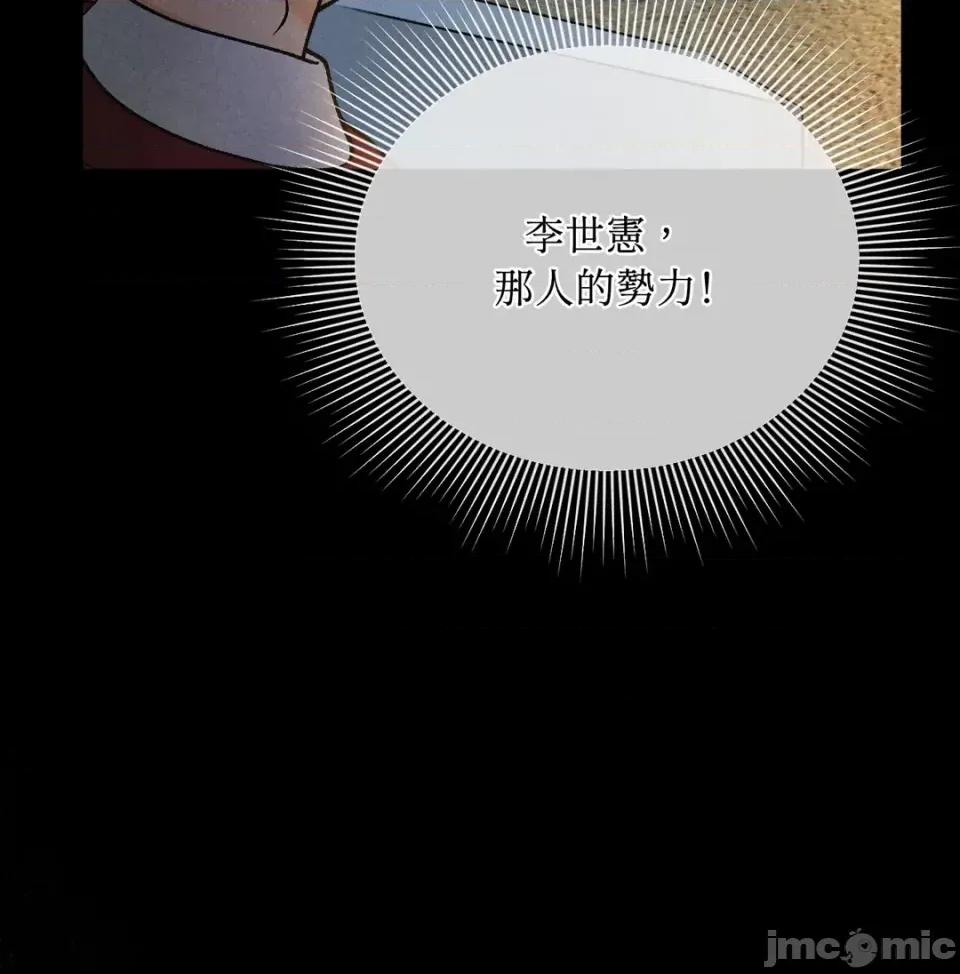 越钗 越钗-第19话 第40页