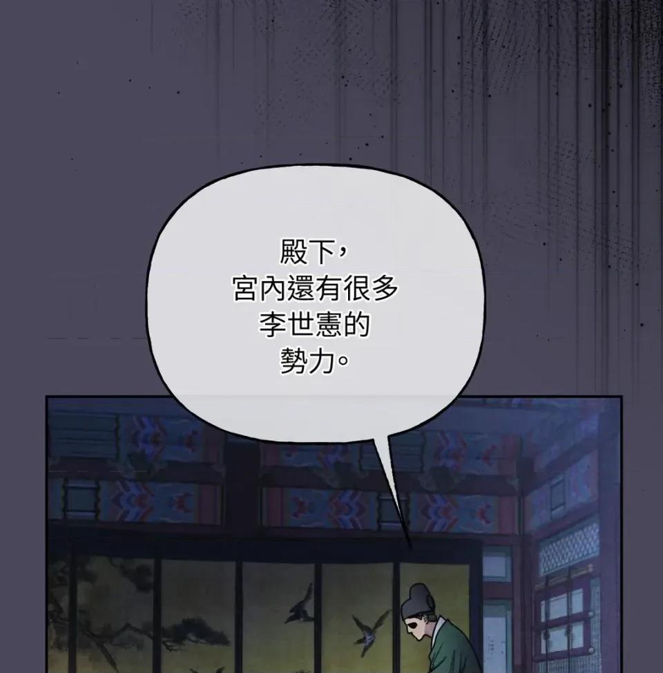 越钗 越钗-第19话 第42页