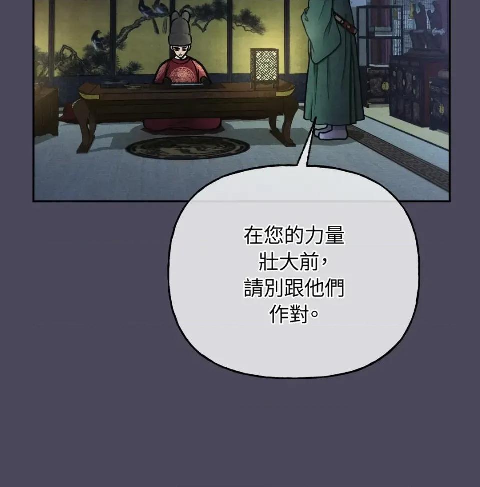 越钗 越钗-第19话 第43页