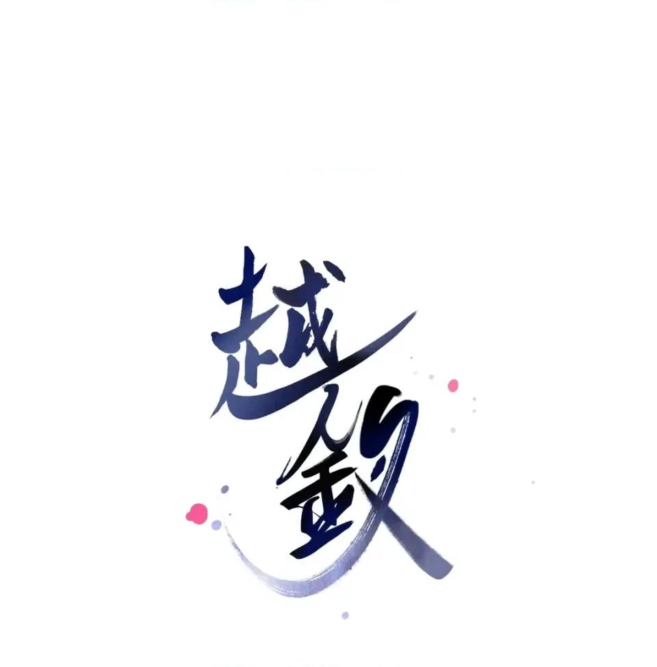 越钗 越钗-第19话 第52页