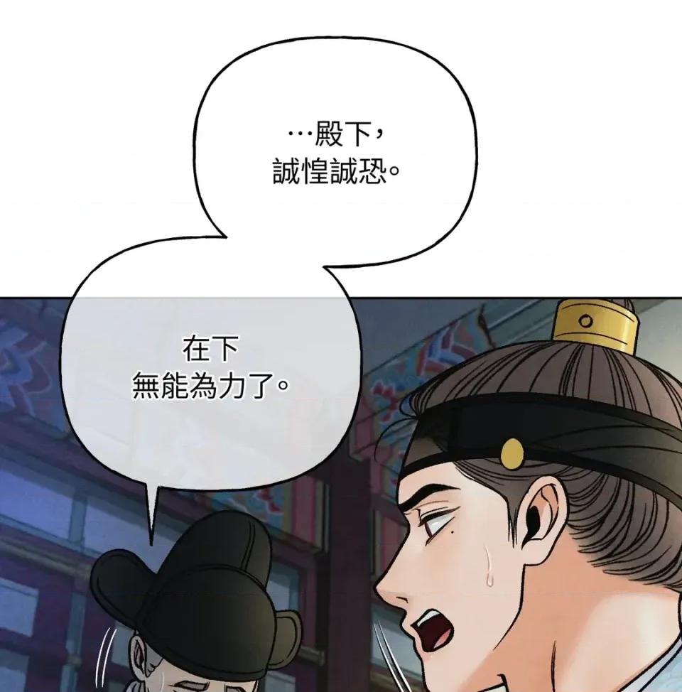 越钗 越钗-第19话 第56页