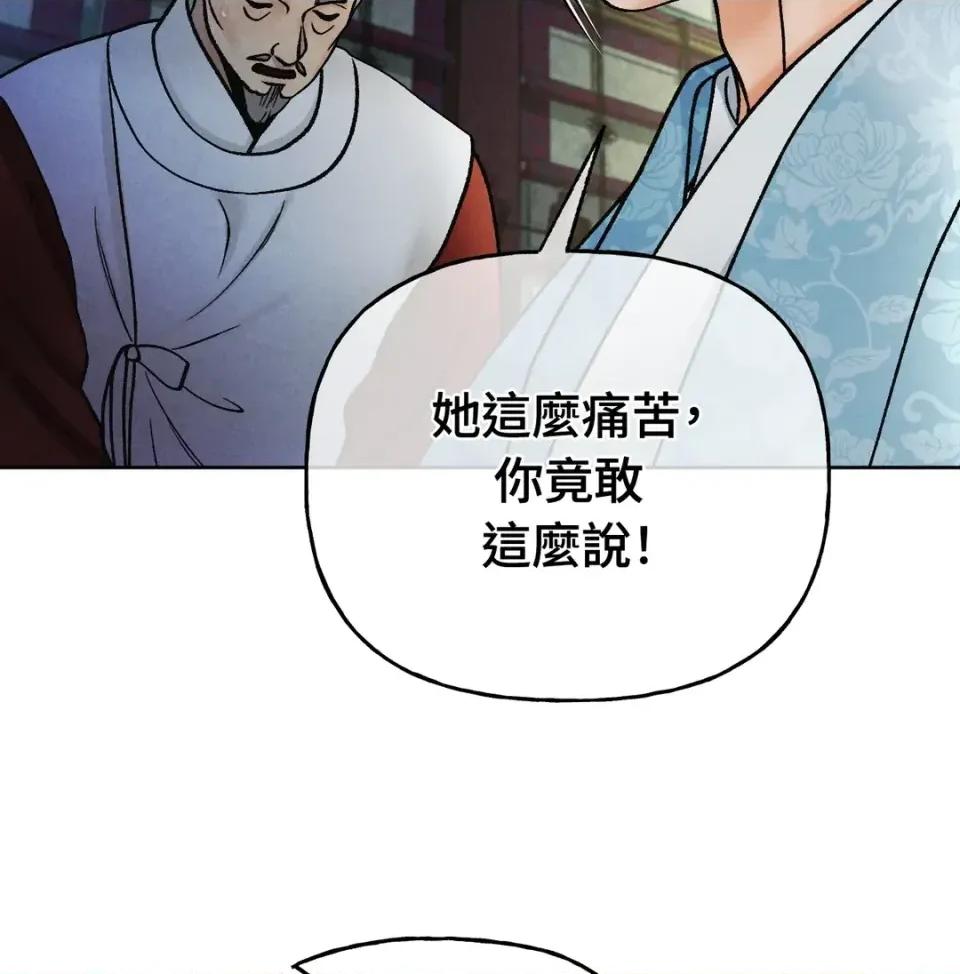 越钗 越钗-第19话 第57页