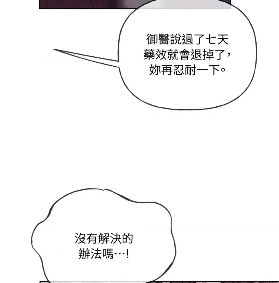 越钗 越钗-第19话 第77页