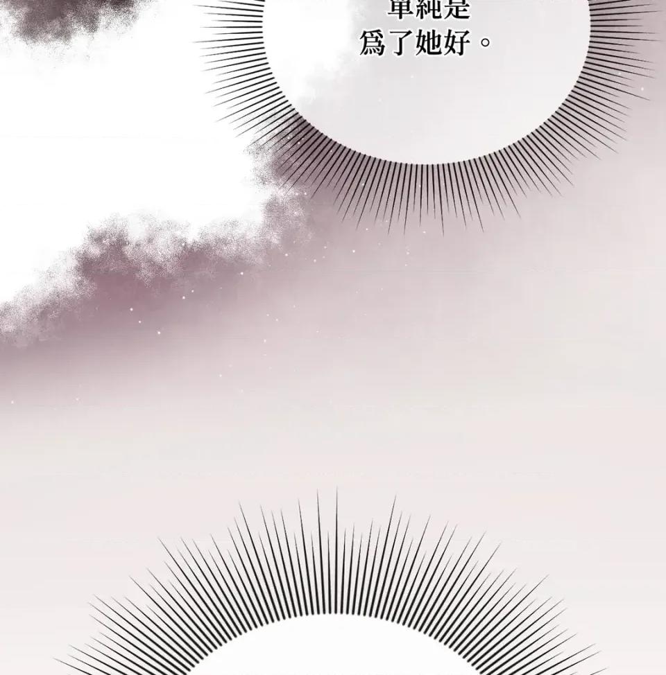 越钗 越钗-第19话 第81页