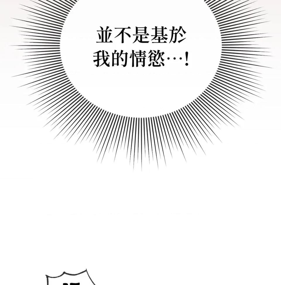 越钗 越钗-第19话 第82页