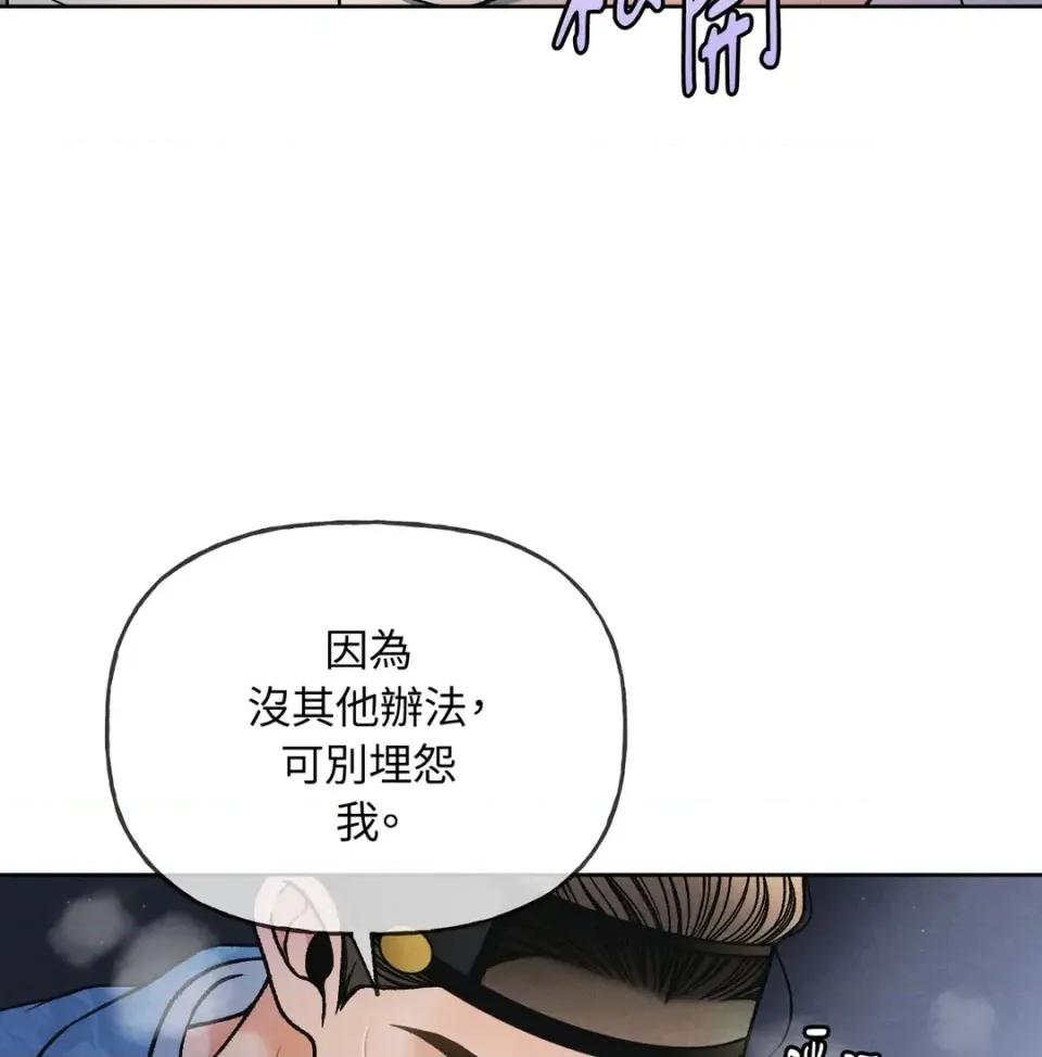 越钗 越钗-第19话 第84页