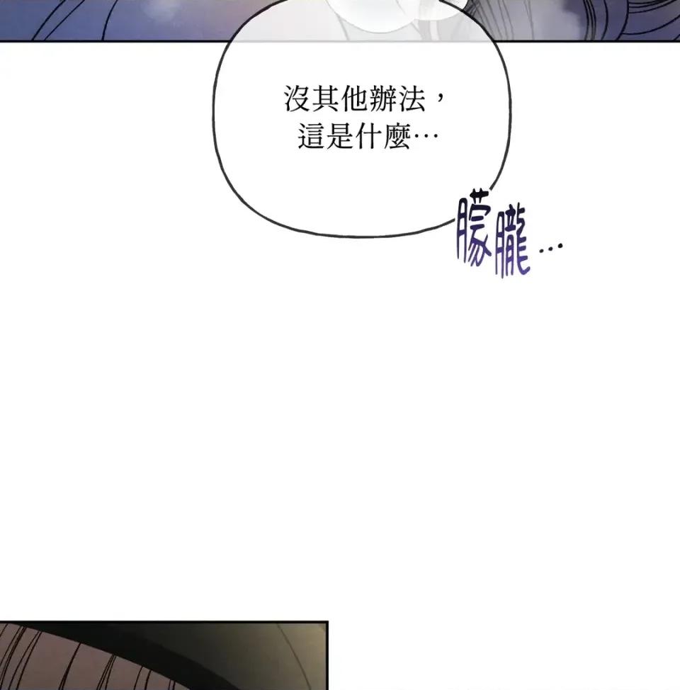 越钗 越钗-第19话 第86页