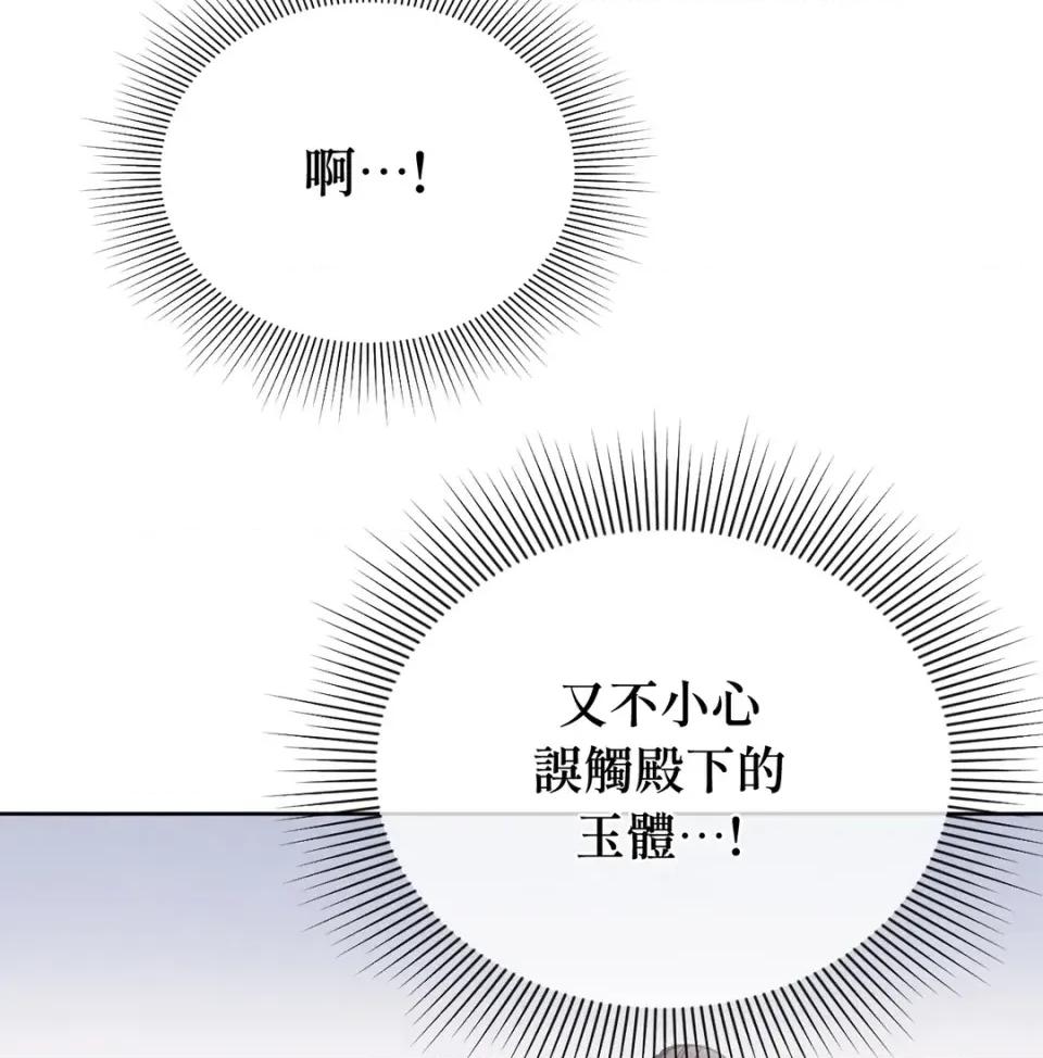 越钗 越钗-第19话 第93页