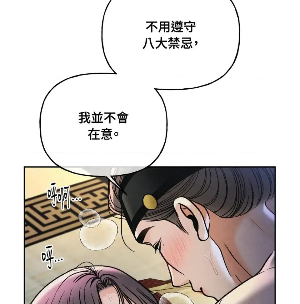 越钗 越钗-第19话 第99页